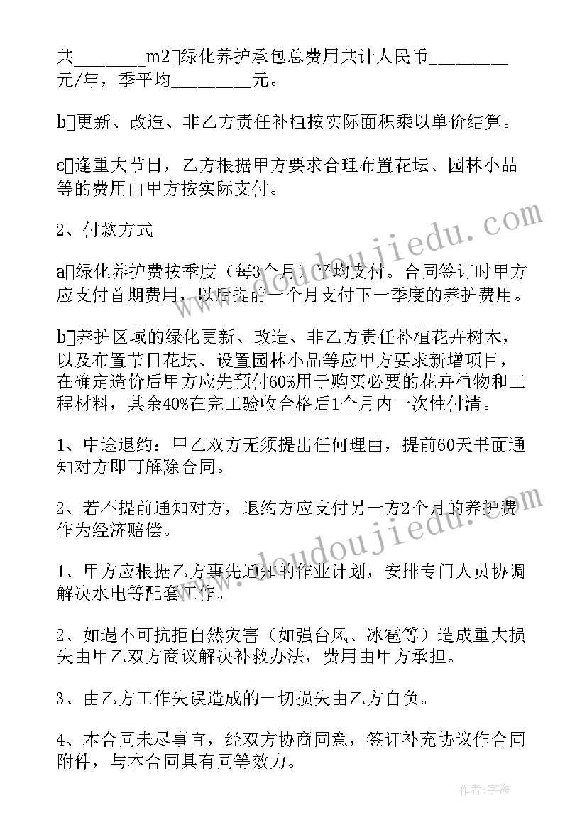 2023年绿化养护室外工作总结 室外绿化养护合同(优秀9篇)