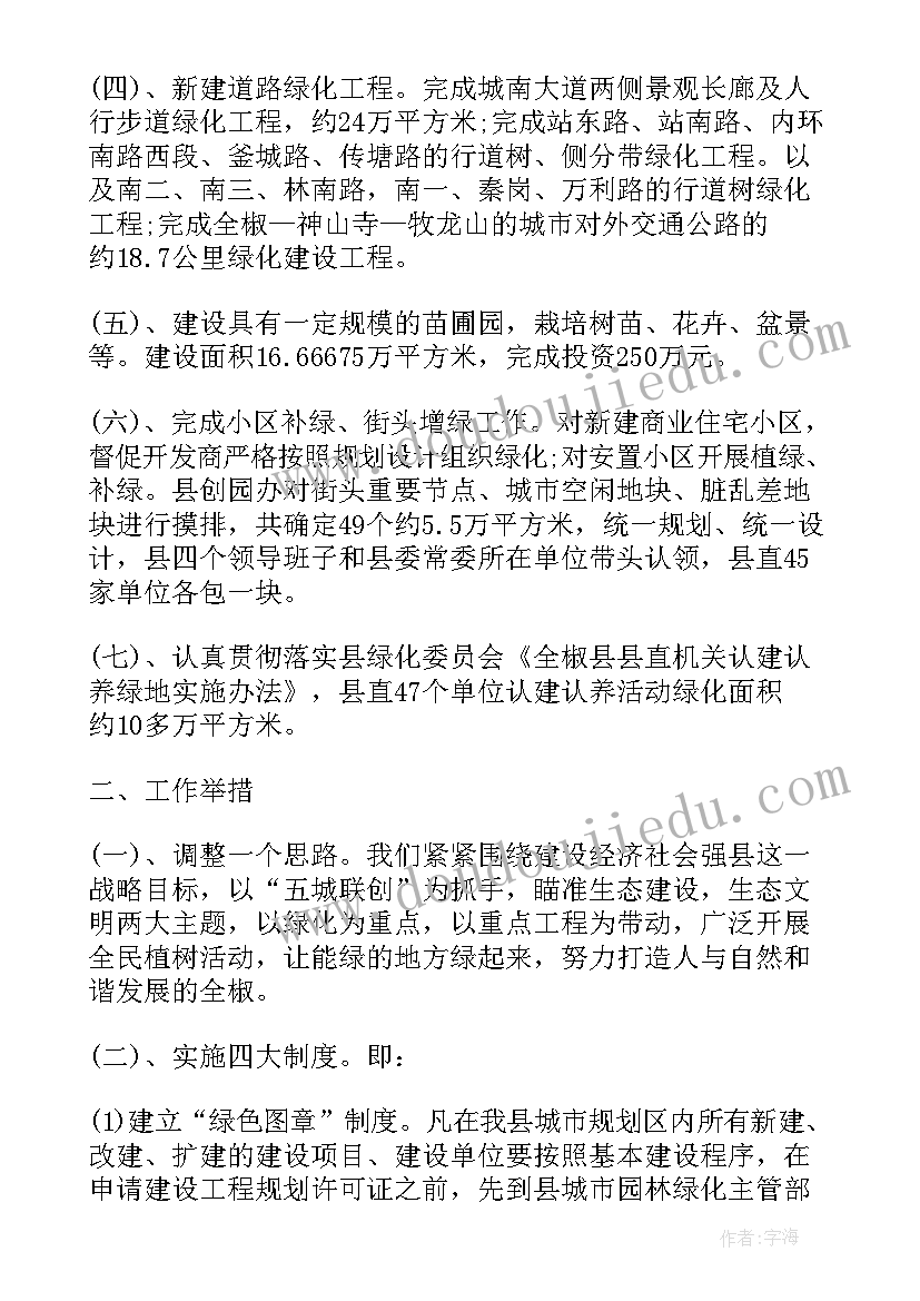 2023年绿化养护室外工作总结 室外绿化养护合同(优秀9篇)