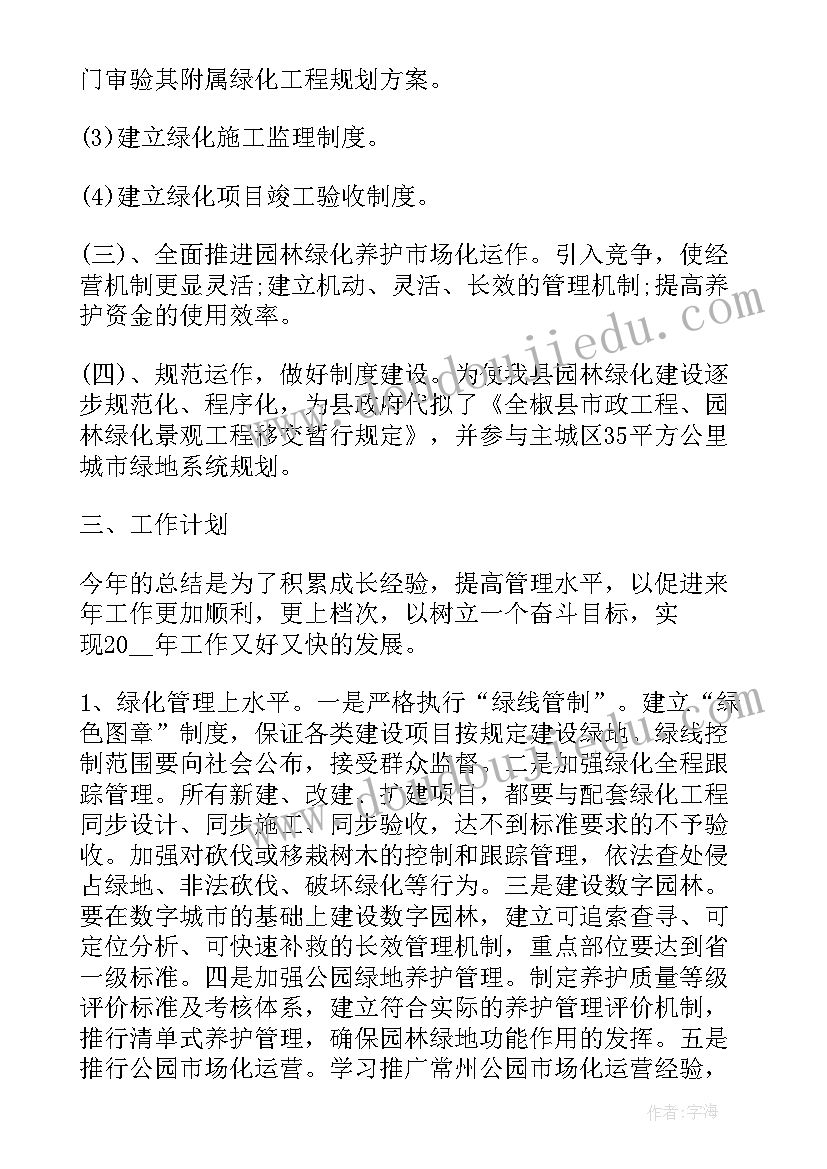 2023年绿化养护室外工作总结 室外绿化养护合同(优秀9篇)