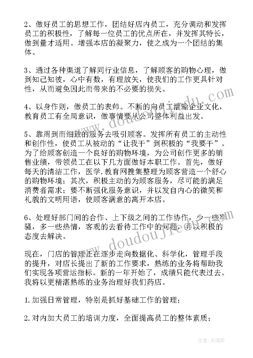 药房年终工作总结(通用10篇)