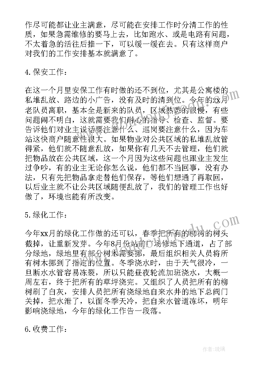 技术年终个人感想 技术员个人年终工作总结(汇总5篇)