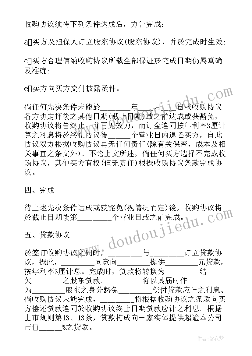 最新收购公司工作总结报告 公司收购合同(汇总6篇)