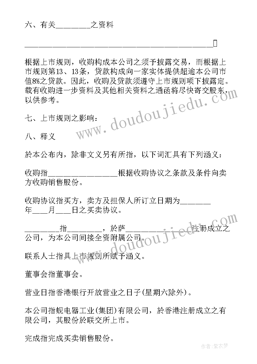 最新收购公司工作总结报告 公司收购合同(汇总6篇)