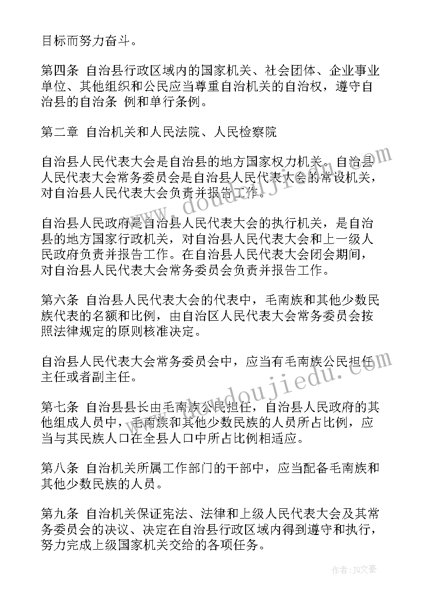 最新村民自治工作总结 广西环江毛南族自治县自治条例(汇总9篇)