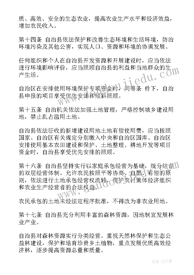 最新村民自治工作总结 广西环江毛南族自治县自治条例(汇总9篇)