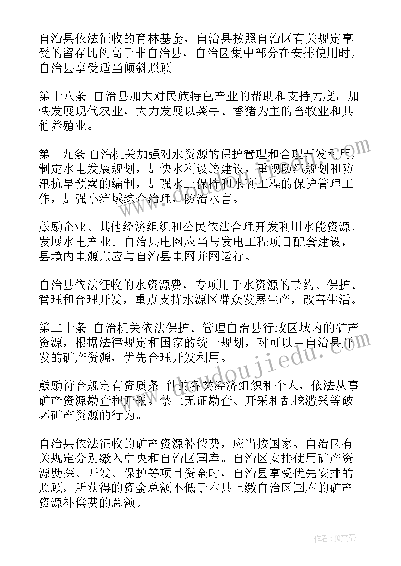 最新村民自治工作总结 广西环江毛南族自治县自治条例(汇总9篇)