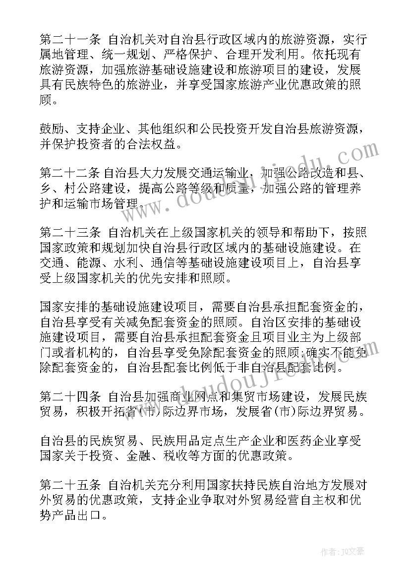 最新村民自治工作总结 广西环江毛南族自治县自治条例(汇总9篇)