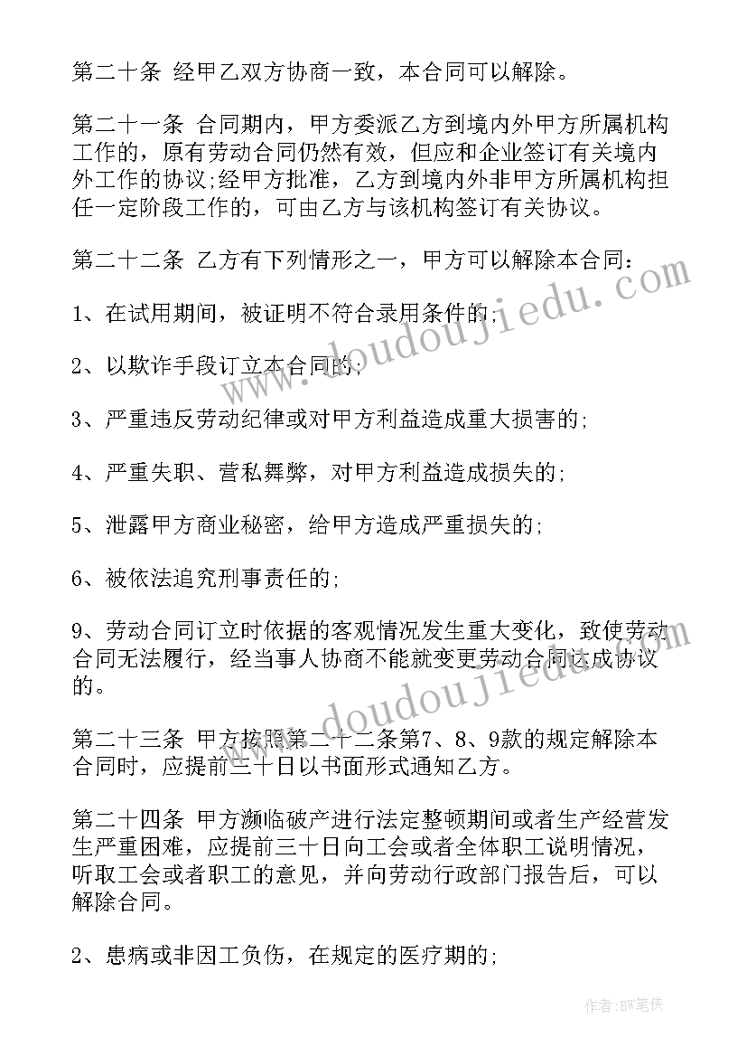 最新大学毕业生劳动合同电子版(优秀8篇)