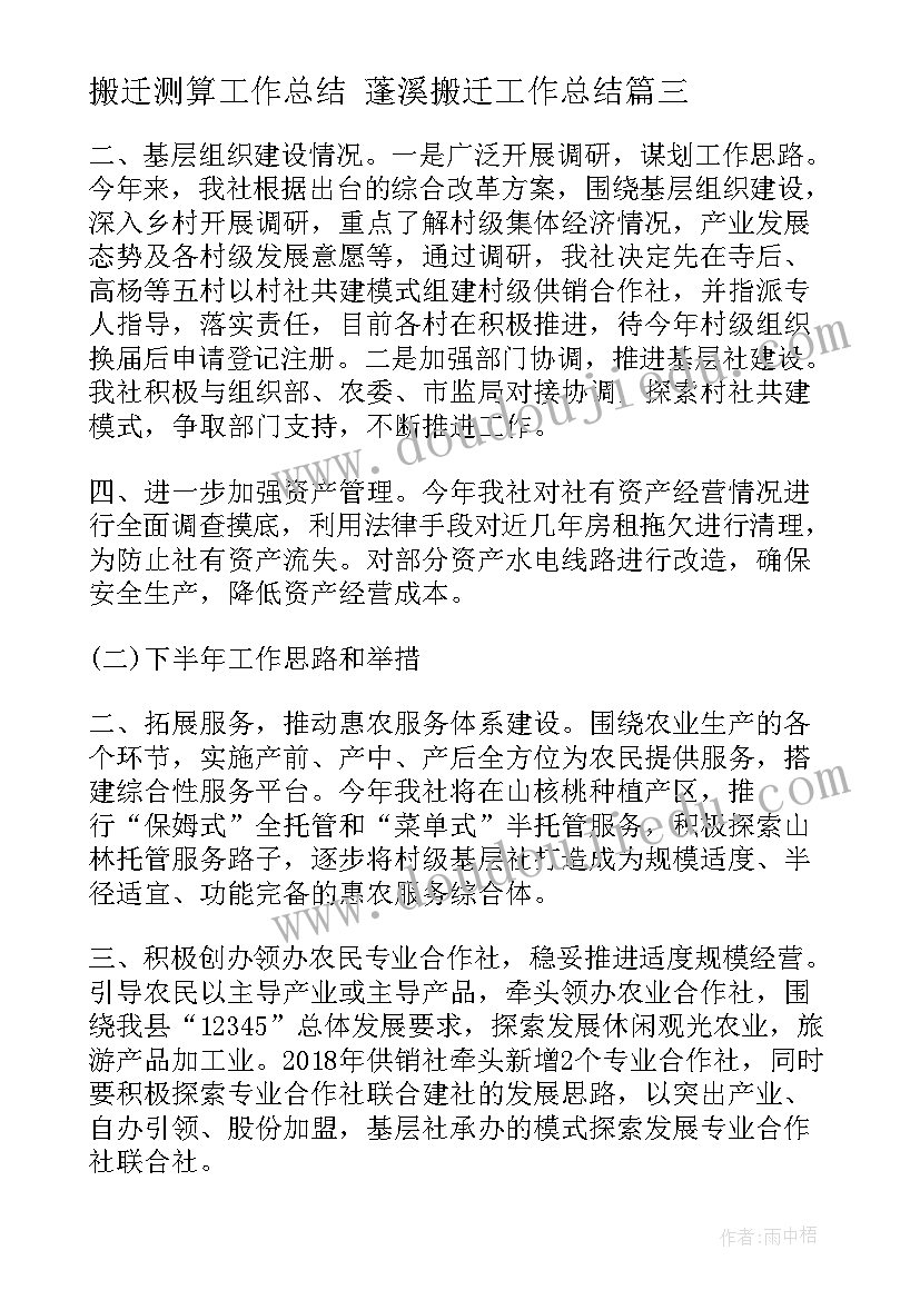 2023年搬迁测算工作总结 蓬溪搬迁工作总结(汇总8篇)