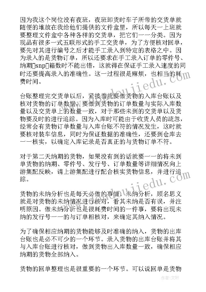 最新物流公司工作总结与工作计划(优秀6篇)