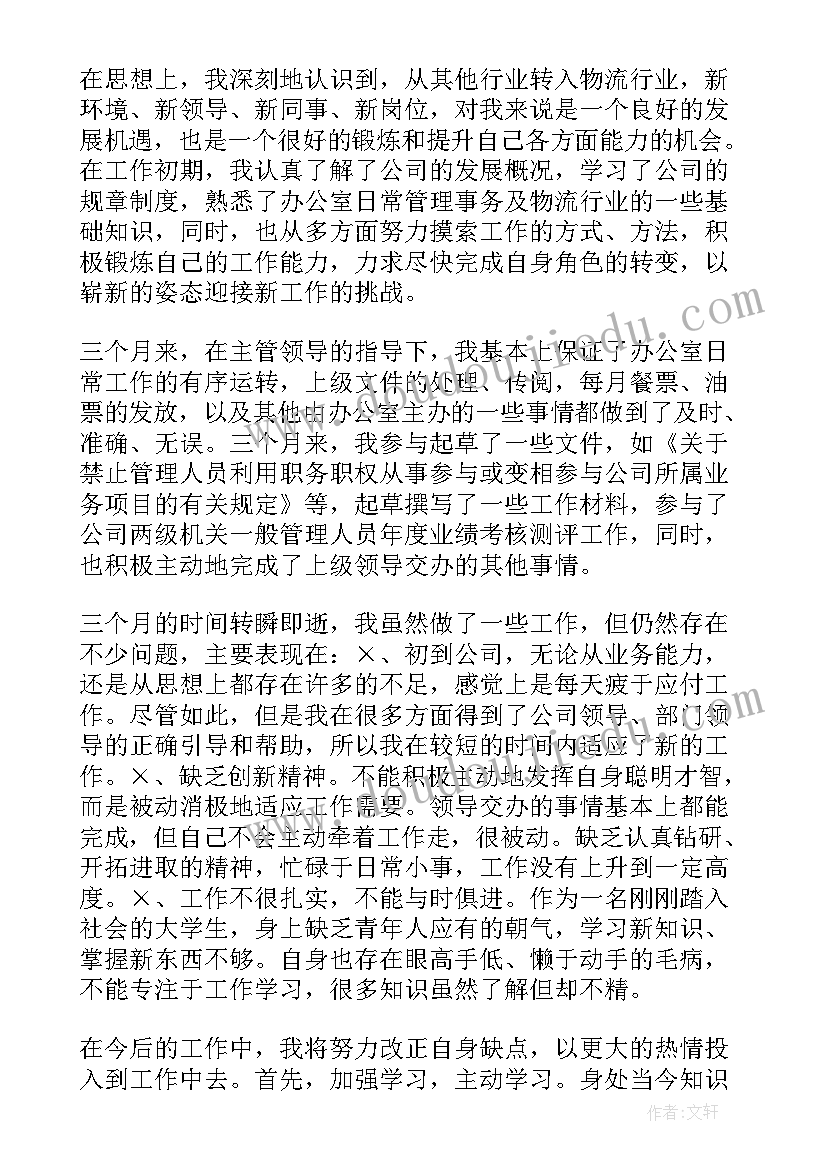 最新物流公司工作总结与工作计划(优秀6篇)