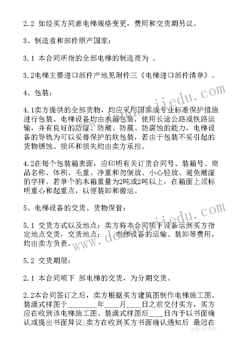 设备安装监理合同 设备运输合同(通用10篇)