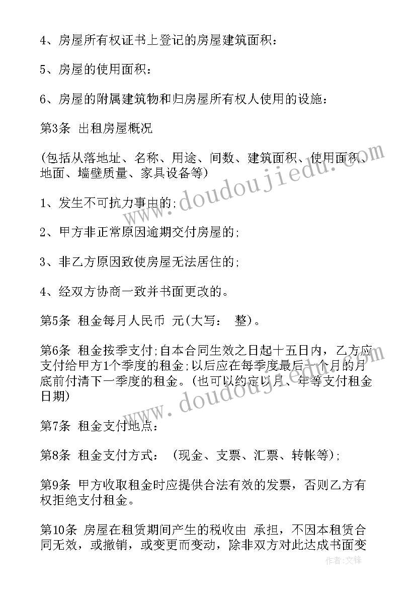 商业房屋租赁合同免费(精选9篇)