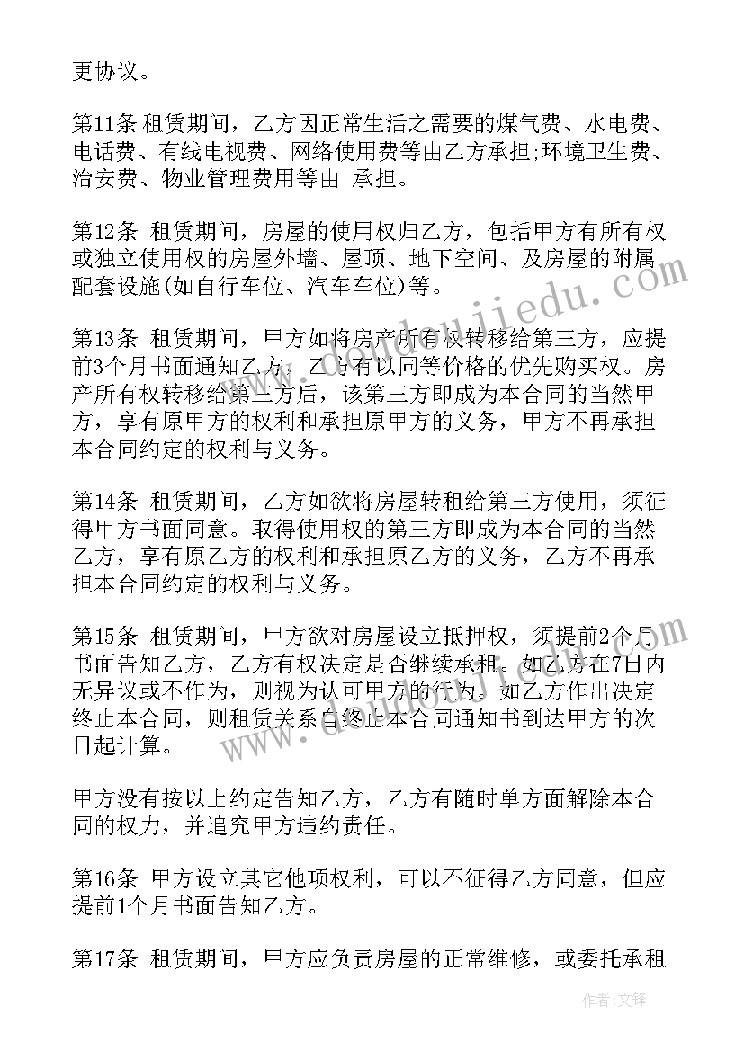 商业房屋租赁合同免费(精选9篇)