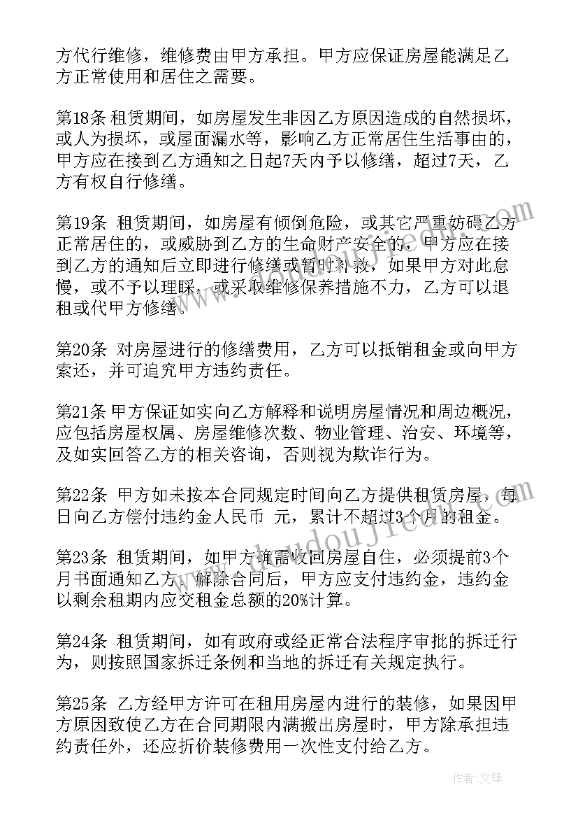 商业房屋租赁合同免费(精选9篇)