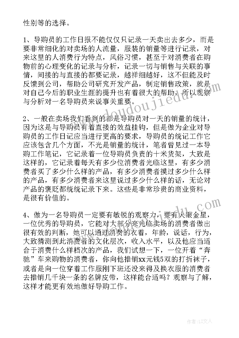 最新导购的个人总结(汇总10篇)