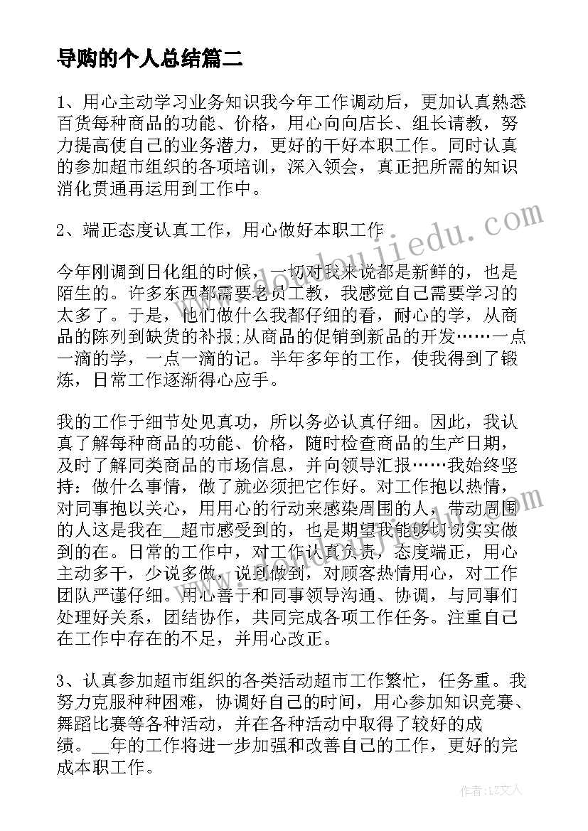 最新导购的个人总结(汇总10篇)