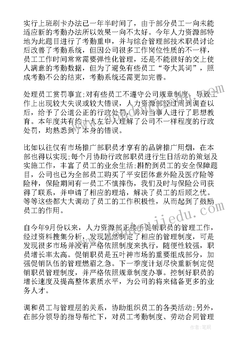 2023年招聘简单工作总结 招聘工作总结(通用5篇)