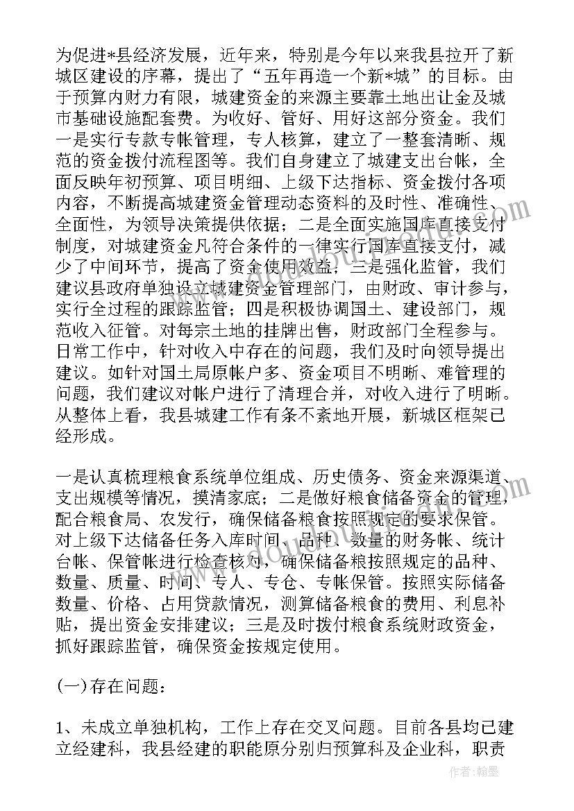 最新财政档案工作总结报告 财政工作总结(优秀8篇)