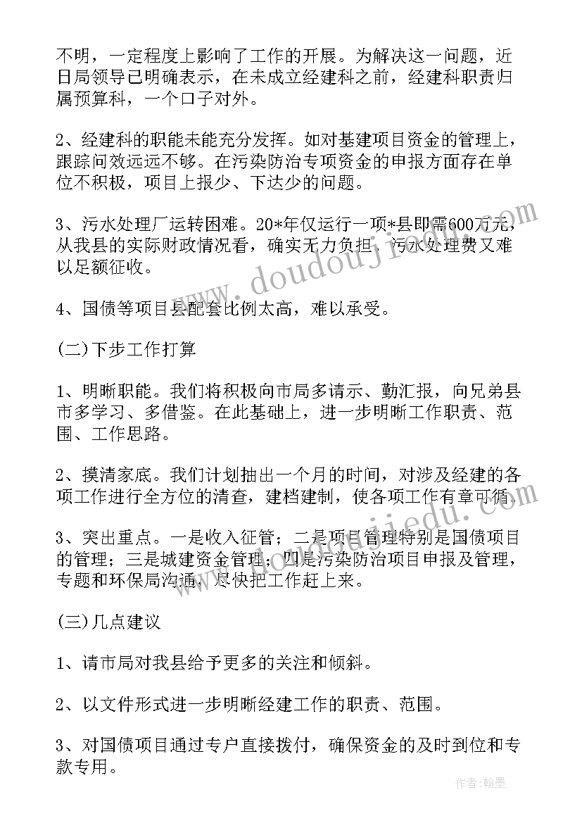 最新财政档案工作总结报告 财政工作总结(优秀8篇)