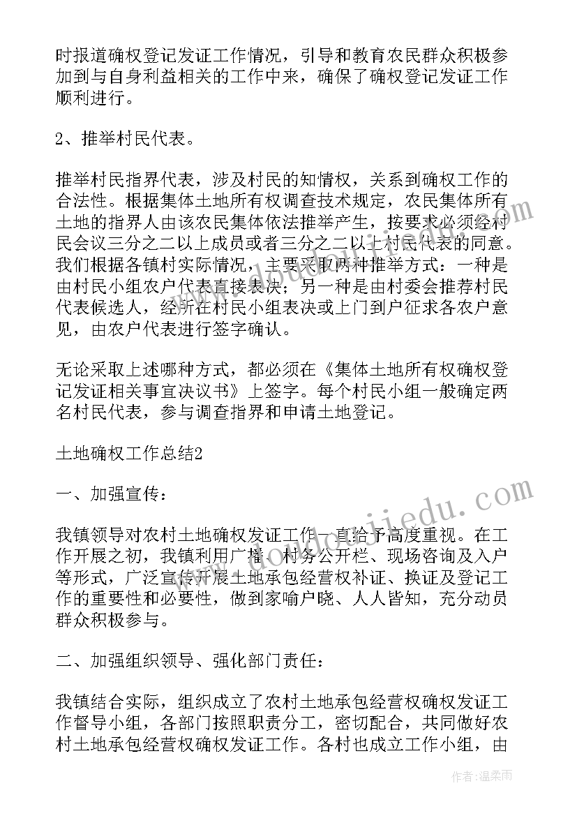 农村水田确权 土地确权工作总结(优质5篇)