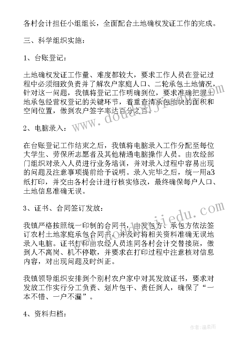 农村水田确权 土地确权工作总结(优质5篇)