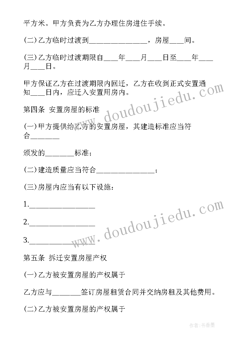 开发商拆迁合同下载 房屋拆迁合同(实用6篇)