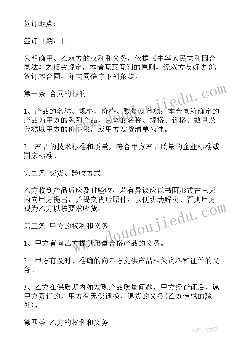 最新食品分销模式 食品销售合同(大全6篇)