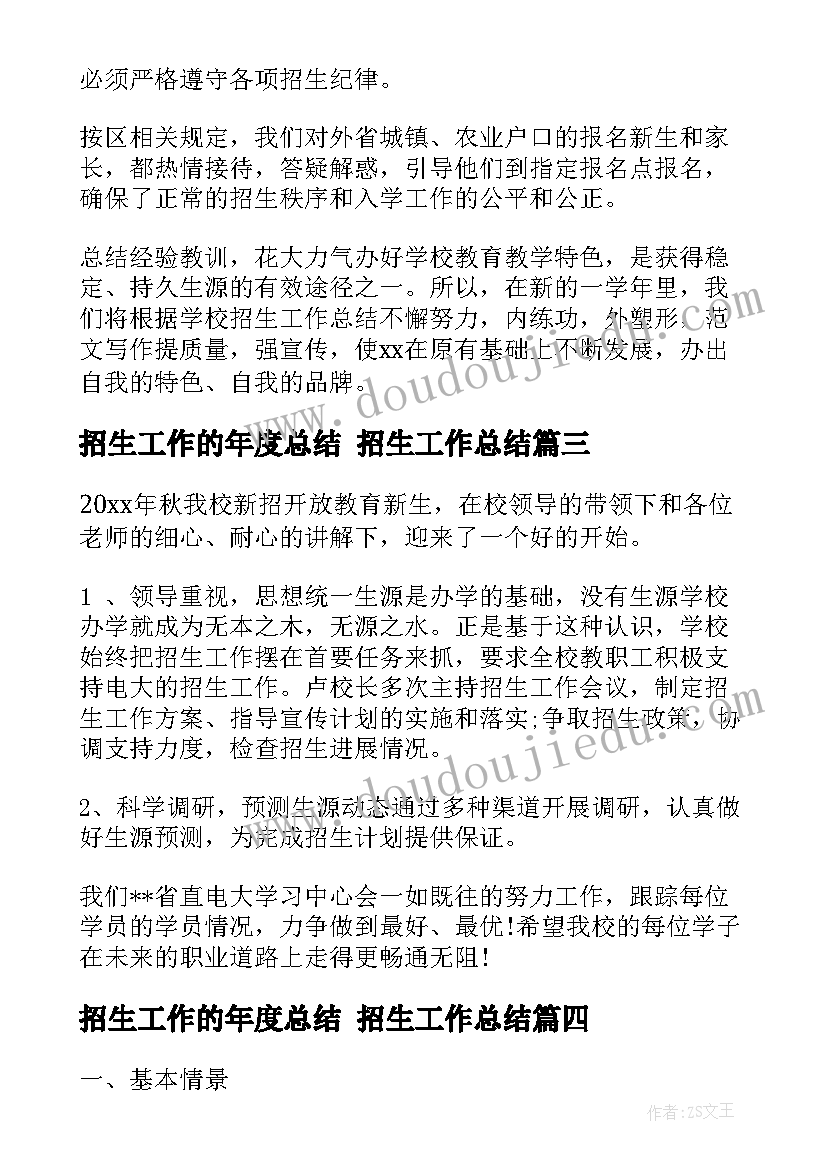 最新招生工作的年度总结 招生工作总结(实用7篇)