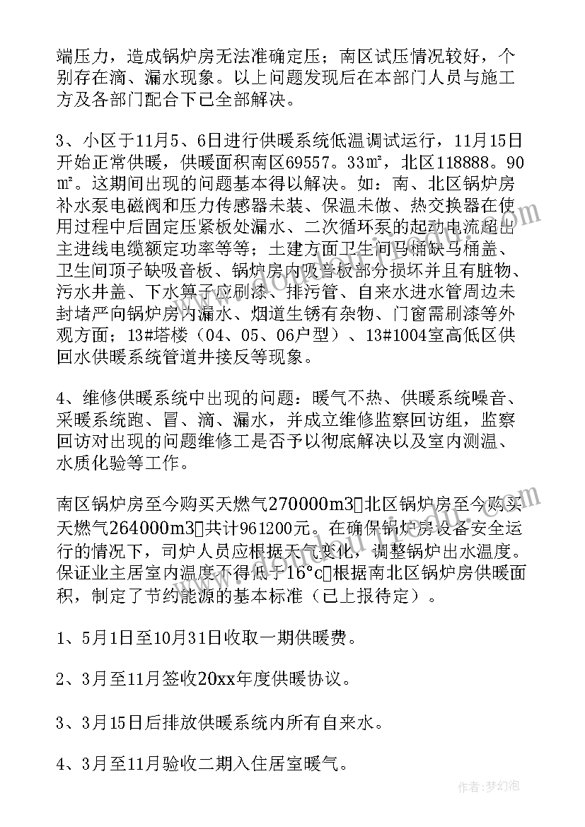 2023年供暖结束工作总结(大全5篇)