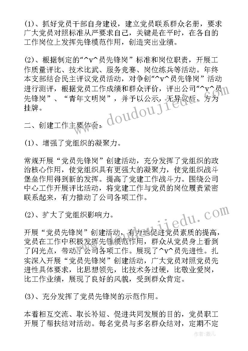 2023年党员先锋示范岗工作总结(实用6篇)