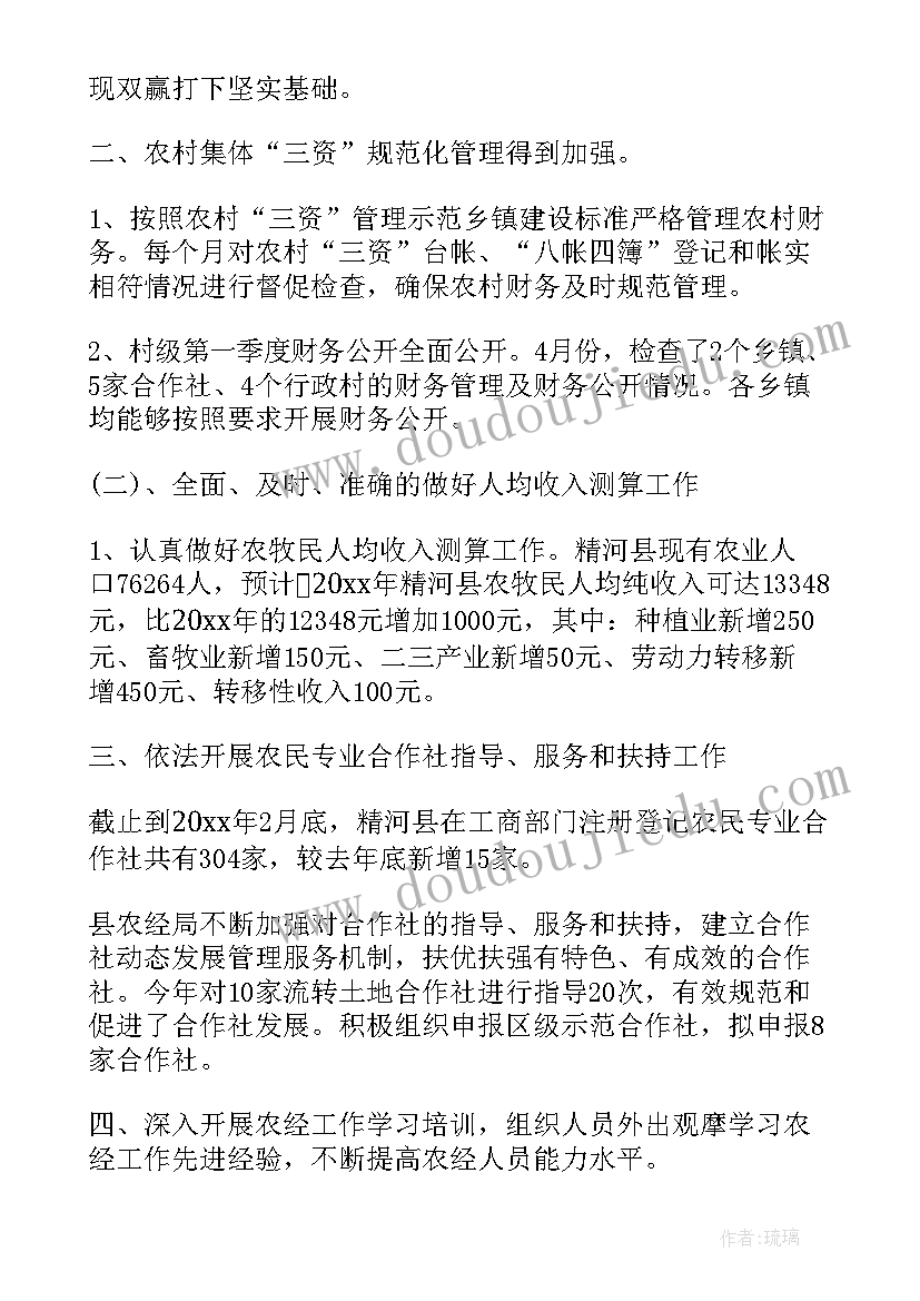 最新农经人员工作总结 农经局半年工作总结(模板5篇)