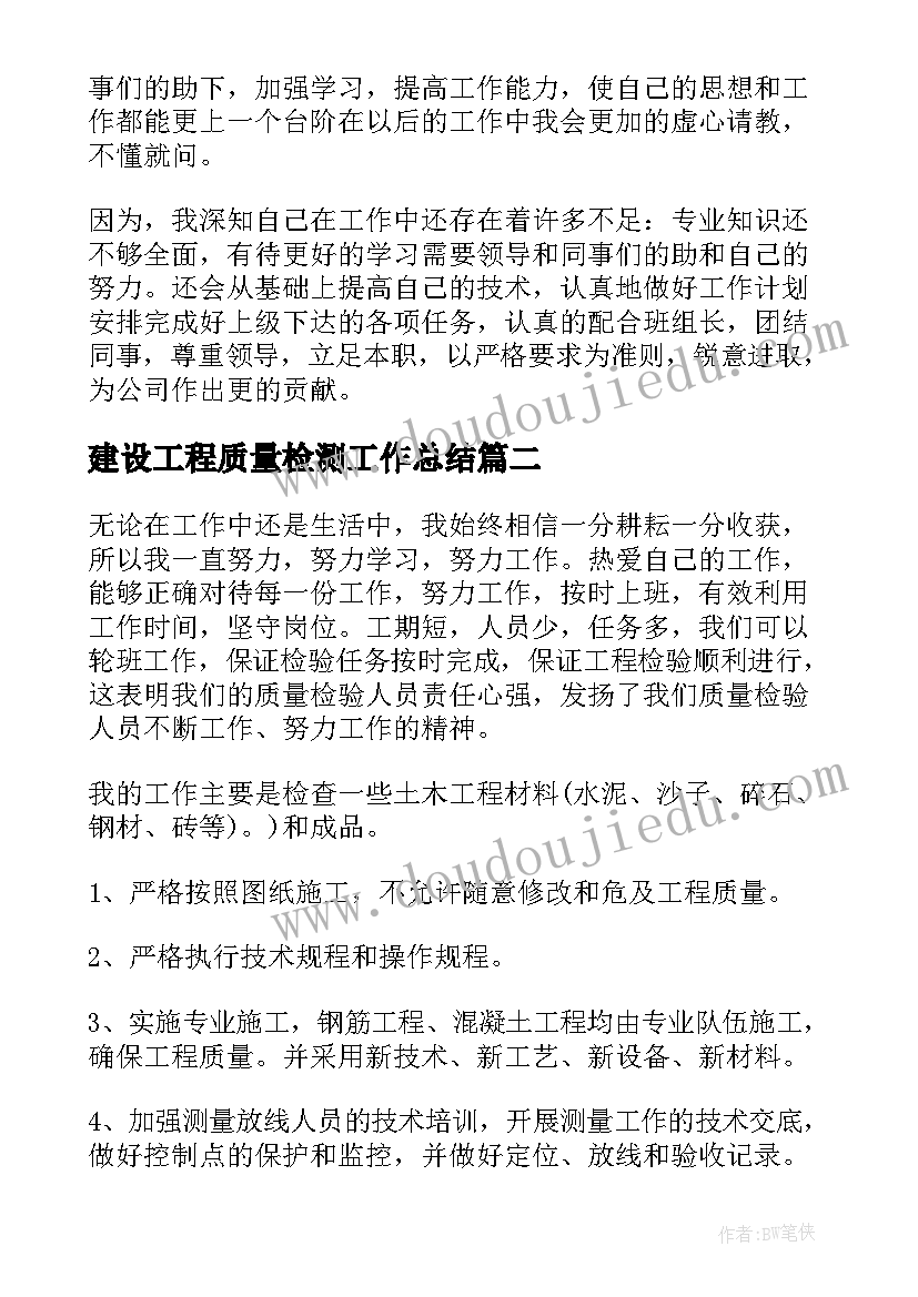 建设工程质量检测工作总结(大全5篇)