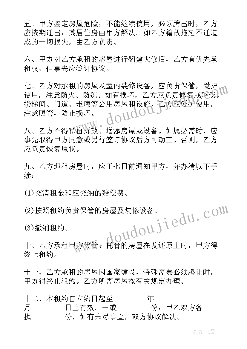 2023年房屋出租合同解除 房屋出租合同(大全8篇)