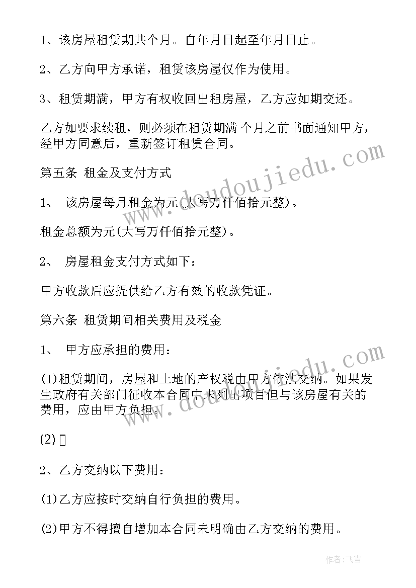 2023年房屋出租合同解除 房屋出租合同(大全8篇)