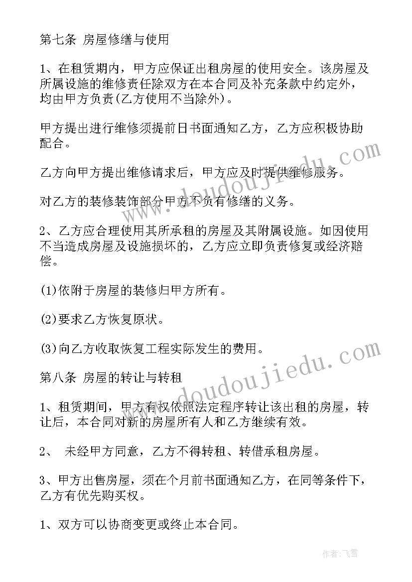 2023年房屋出租合同解除 房屋出租合同(大全8篇)