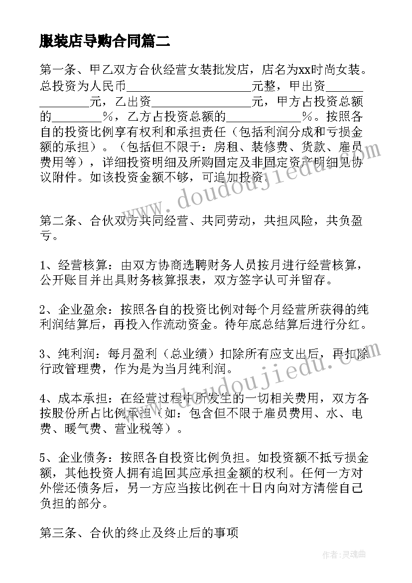 2023年服装店导购合同(实用8篇)