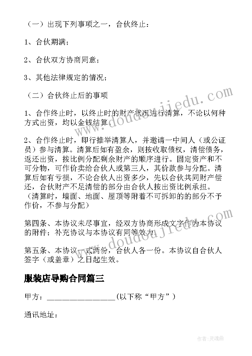 2023年服装店导购合同(实用8篇)