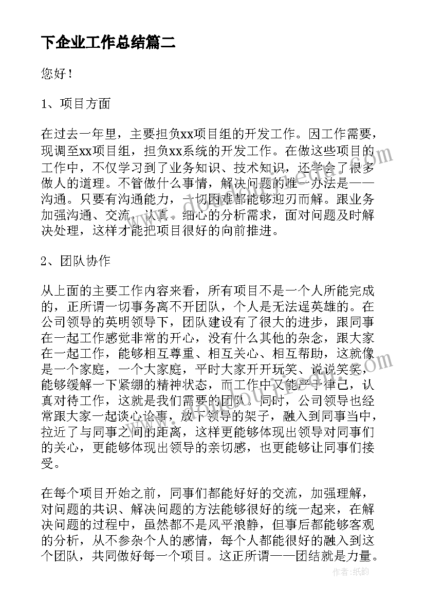 下企业工作总结(模板8篇)