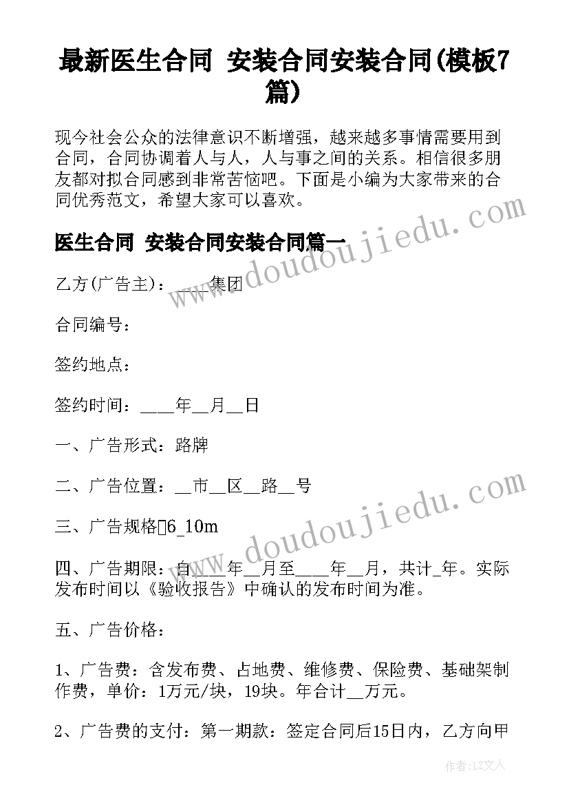 最新医生合同 安装合同安装合同(模板7篇)