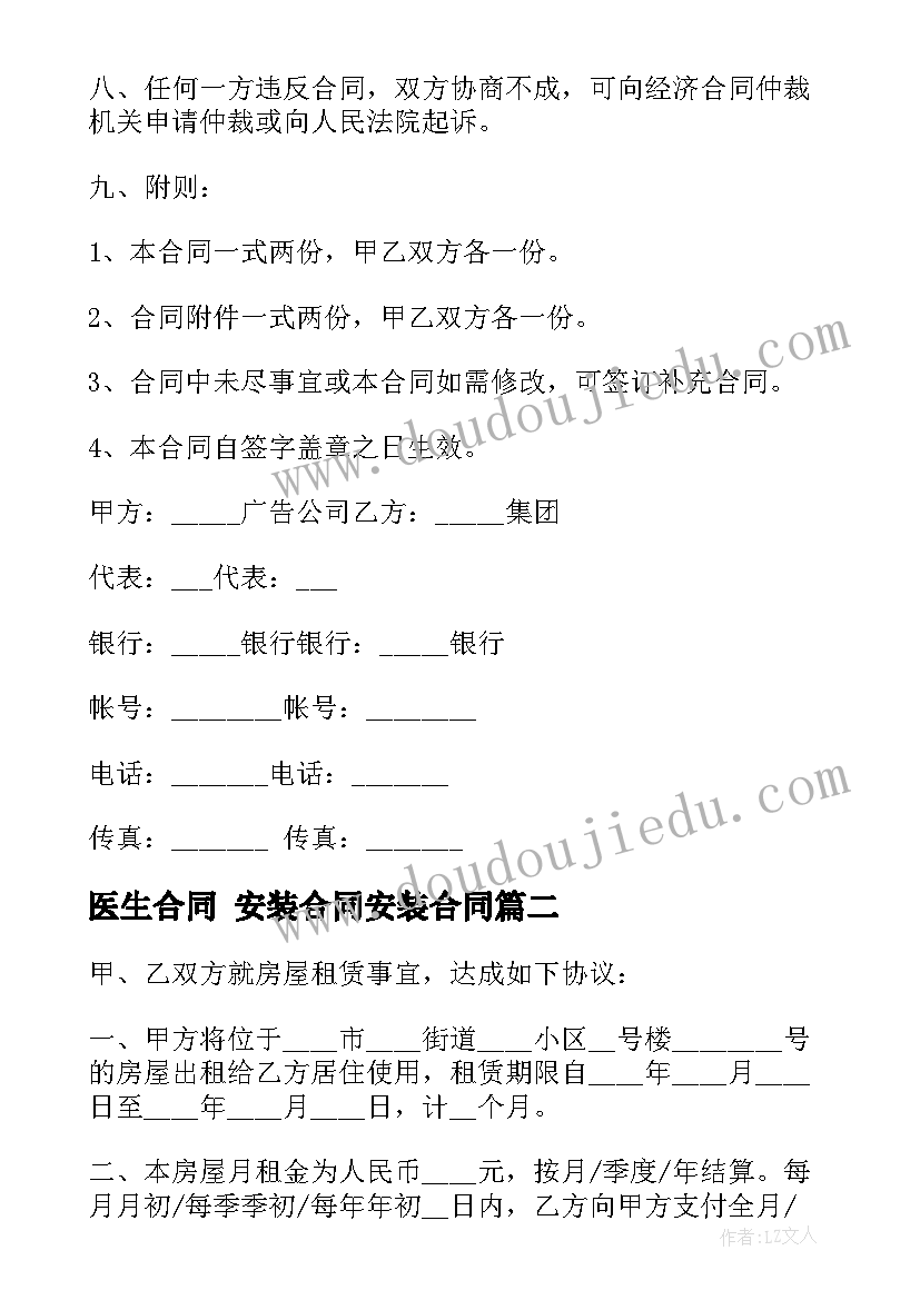 最新医生合同 安装合同安装合同(模板7篇)