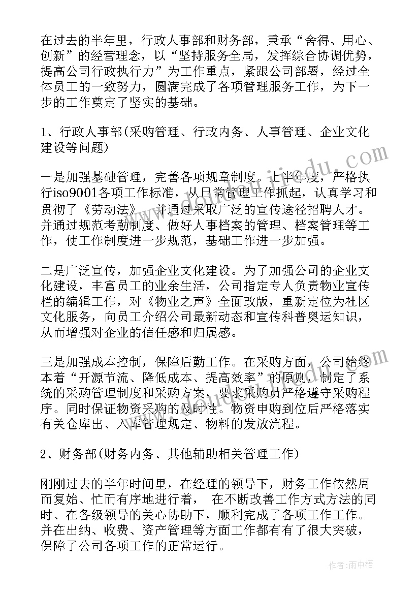 2023年物业管家工作半年工作总结报告(优质6篇)