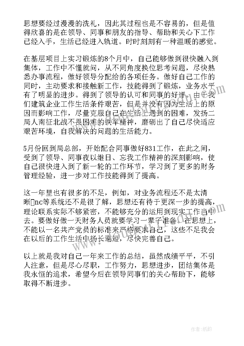 2023年药学个人工作总结(优秀6篇)