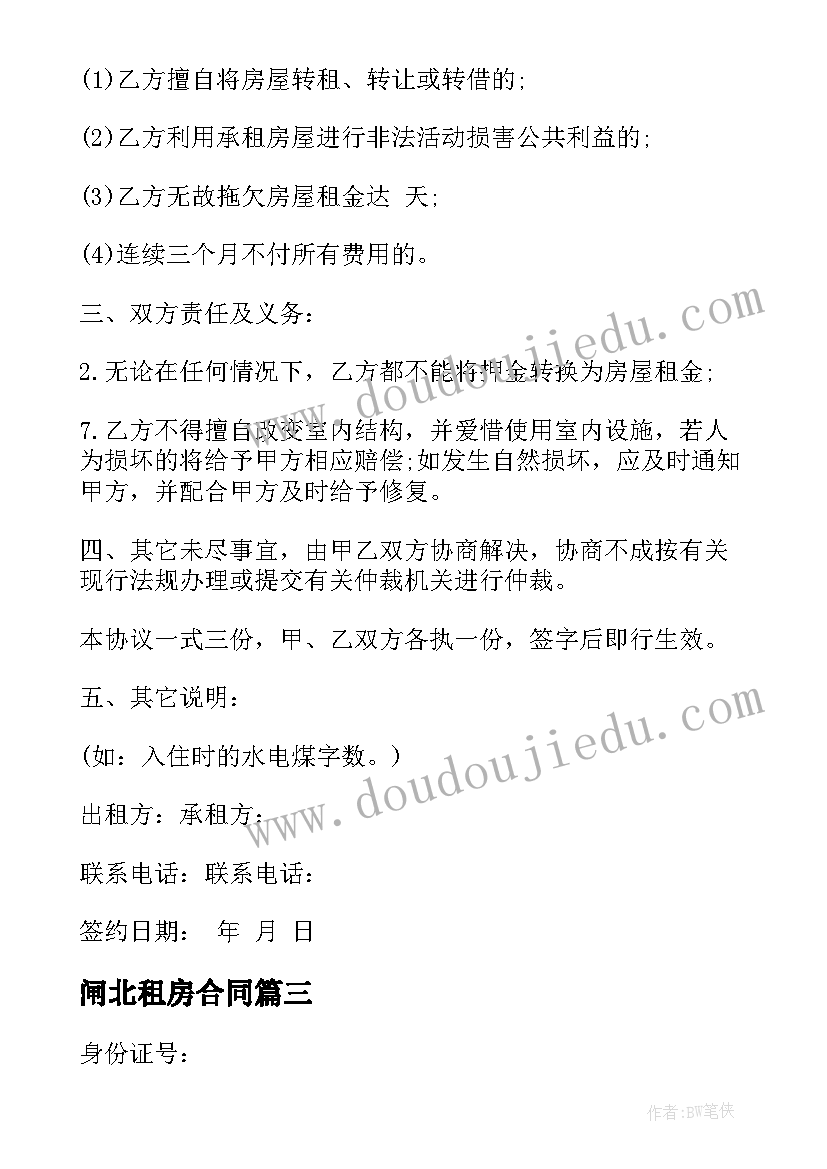 2023年闸北租房合同(通用10篇)