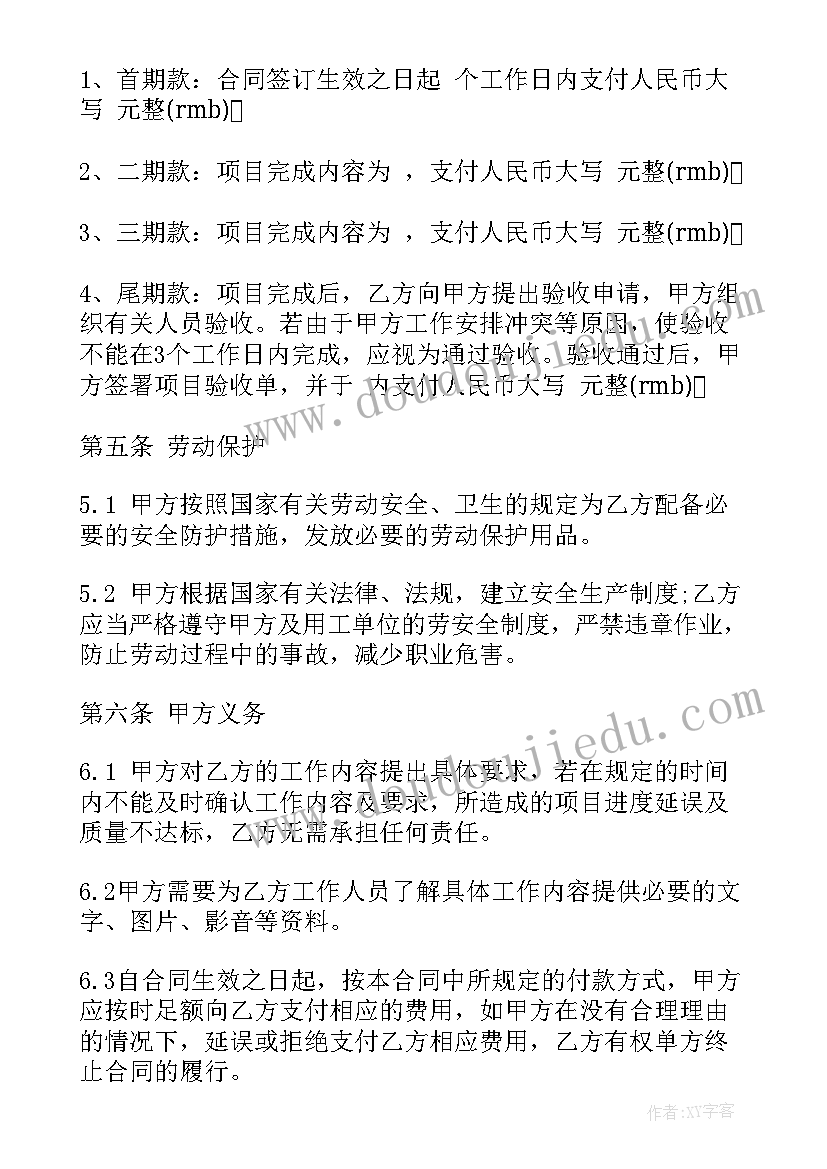 线上兼职合同 兼职合同(汇总5篇)