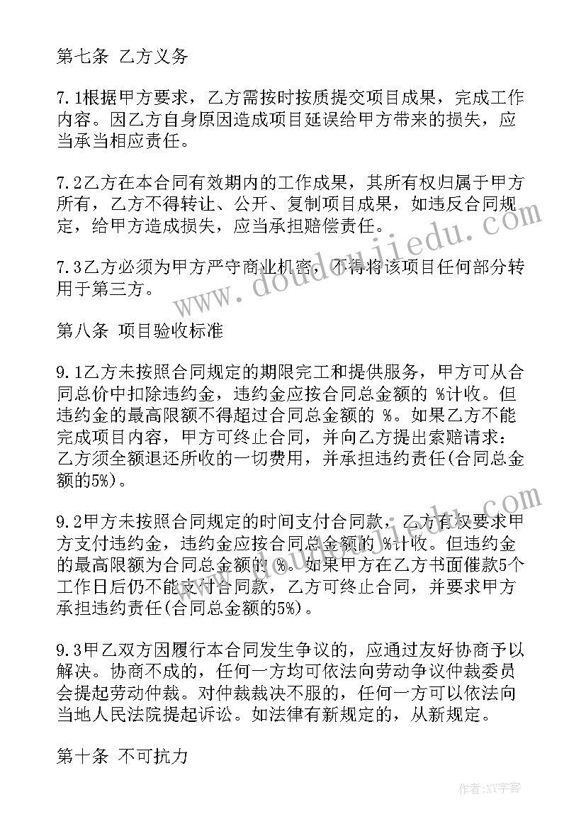 线上兼职合同 兼职合同(汇总5篇)