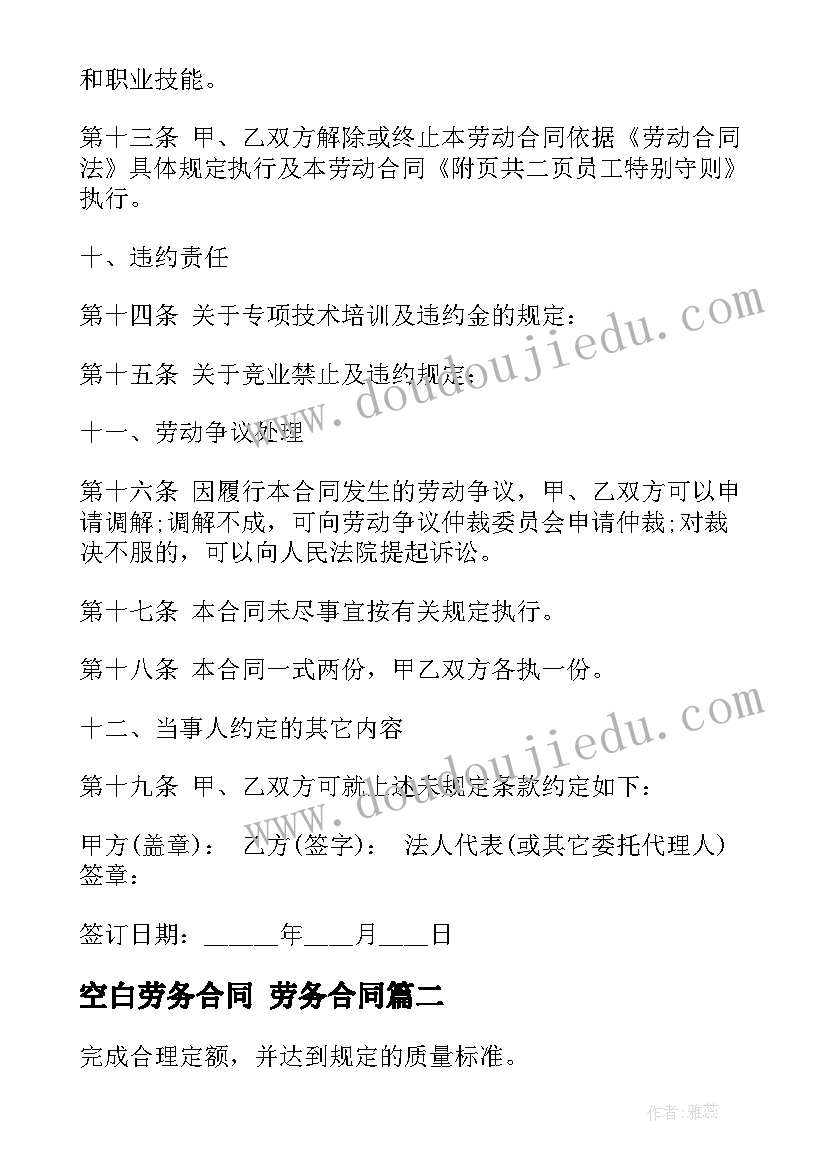 最新空白劳务合同 劳务合同(精选7篇)