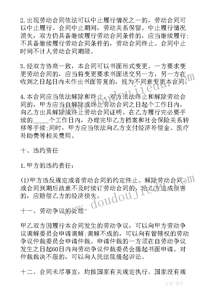 最新空白劳务合同 劳务合同(精选7篇)