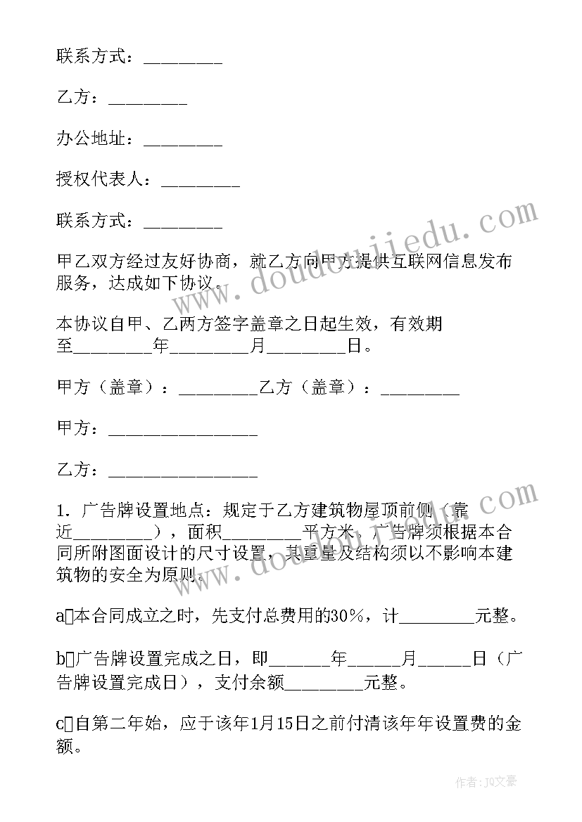 腾讯广告业务 广告合同(通用9篇)