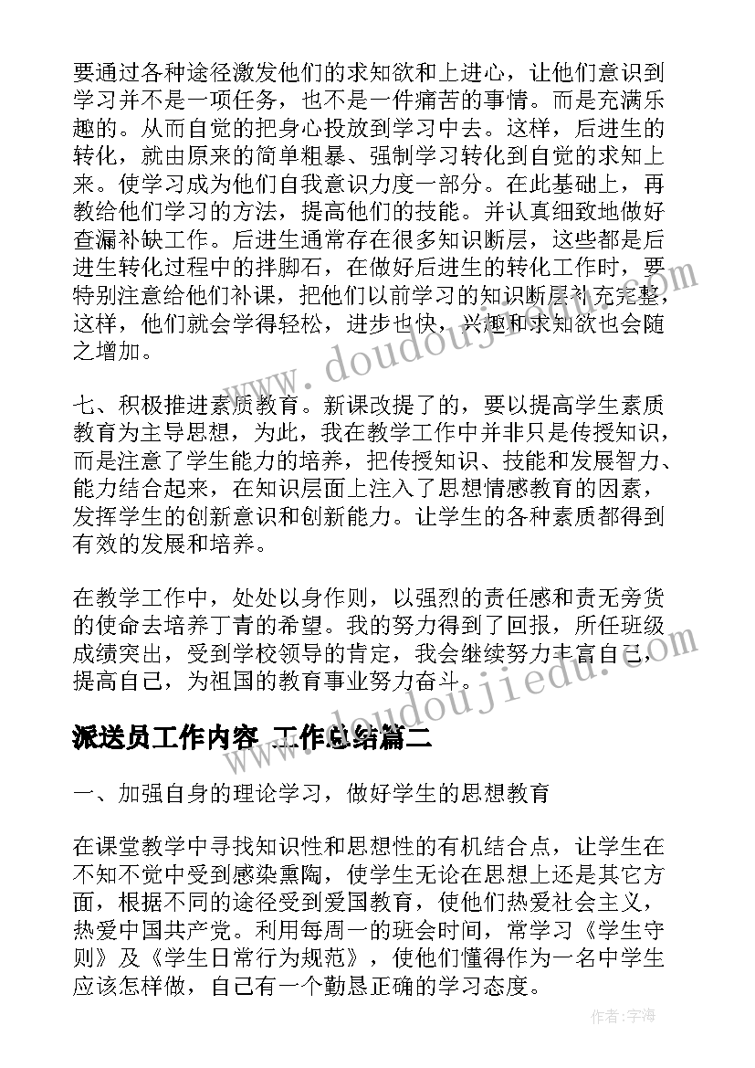 2023年派送员工作内容 工作总结(实用8篇)